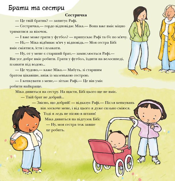 Дітям про інтимне. Моя родина, твоя родина - Пауліна Ауд (9786170972972) - Фото 3 Дітям про інтимне. Моя родина, твоя родина - Пауліна Ауд (9786170972972) - зображення 3