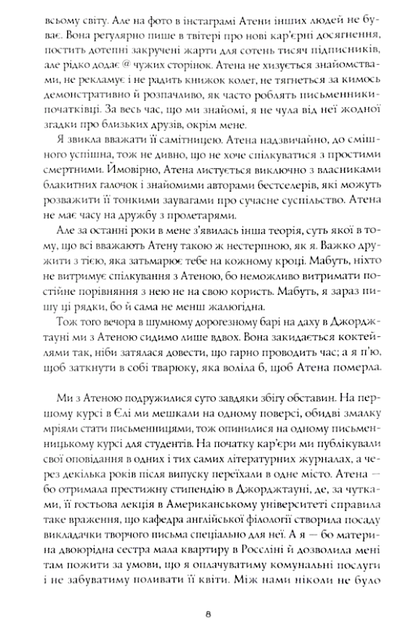 Жовтолика - Ребекка Кван (9786178287108) - зображення 4