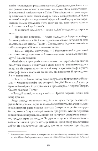 Жовтолика - Ребекка Кван (9786178287108) - зображення 9