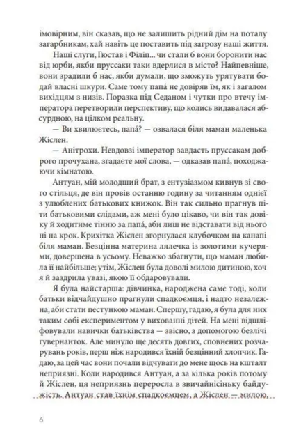 Пекарня в Парижі - Еймі Раньян (9789662647952) - изображение 3