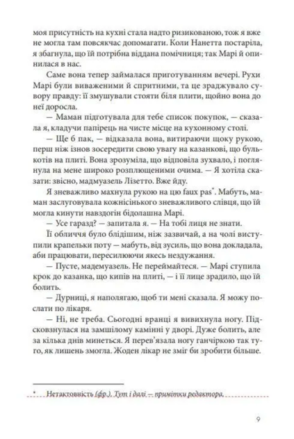 Пекарня в Парижі - Еймі Раньян (9789662647952) - изображение 6