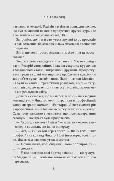 Вище неба. Книга 1 - Ліз Томфорд (9786171512078) - зображення 2