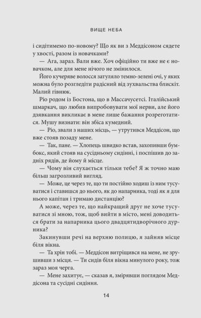 Вище неба. Книга 1 - Ліз Томфорд (9786171512078) - зображення 5