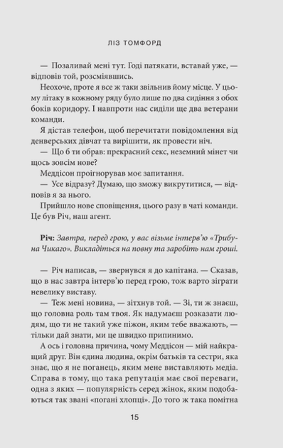 Вище неба. Книга 1 - Ліз Томфорд (9786171512078) - зображення 6