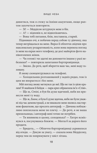 Вище неба. Книга 1 - Ліз Томфорд (9786171512078) - зображення 9