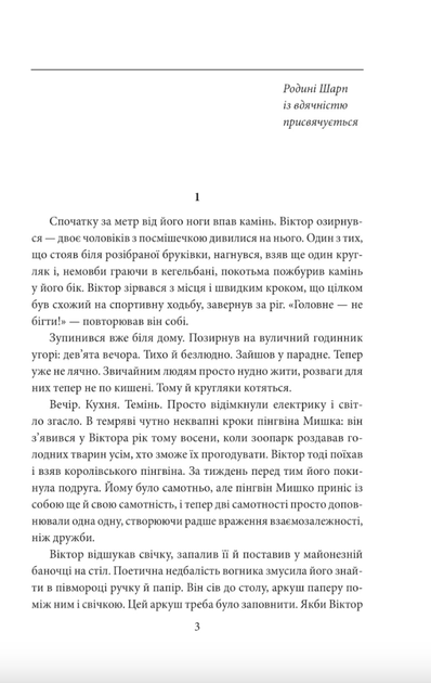 Пікнік на льоду - Андрій Курков (9786178508890) - зображення 2