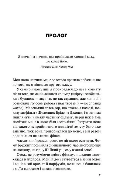 Краще, ніж у фільмах (з кольоровим зрізом) - Лінн Пейнтер (9786171705081) - Фото 2 Краще, ніж у фільмах (з кольоровим зрізом) - Лінн Пейнтер (9786171705081) - изображение 2