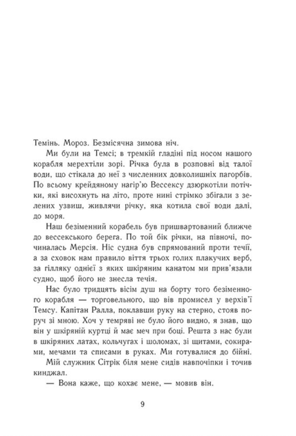 Саксонські хроніки. Пісня меча. Книга 4 - Бернард Корнвелл (9786170980854) - зображення 3