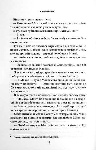 Спіймана. Книга 3 - Ліз Томфорд (9786171513334) - Фото 6 Спіймана. Книга 3 - Ліз Томфорд (9786171513334) - зображення 6