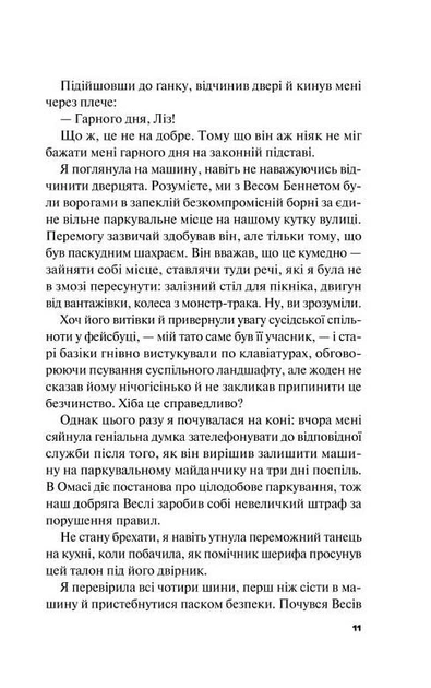 Краще, ніж у фільмах (з кольоровим зрізом) - Лінн Пейнтер (9786171705081) - Фото 6 Краще, ніж у фільмах (з кольоровим зрізом) - Лінн Пейнтер (9786171705081) - изображение 6