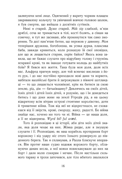 Саксонські хроніки. Пісня меча. Книга 4 - Бернард Корнвелл (9786170980854) - зображення 8