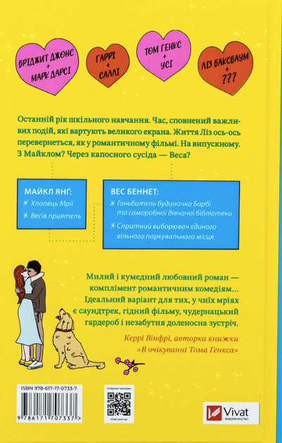 Краще, ніж у фільмах (з кольоровим зрізом) - Лінн Пейнтер (9786171705081) - Фото 10 Краще, ніж у фільмах (з кольоровим зрізом) - Лінн Пейнтер (9786171705081) - изображение 10