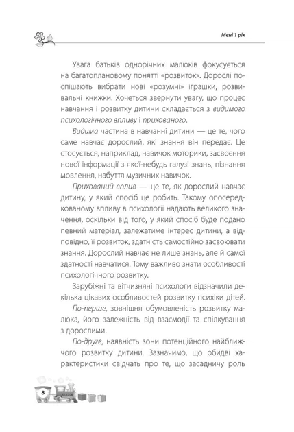 Мені 1 рік - Ольга Бабічева (9786170025463) - Фото 6 Мені 1 рік - Ольга Бабічева (9786170025463) - зображення 6