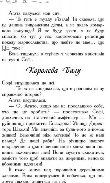 Школа добра і зла. Світ без принців. Книга 2 - Зоман Чейнані (9786170932914) - Фото 7 Школа добра і зла. Світ без принців. Книга 2 - Зоман Чейнані (9786170932914) - зображення 7