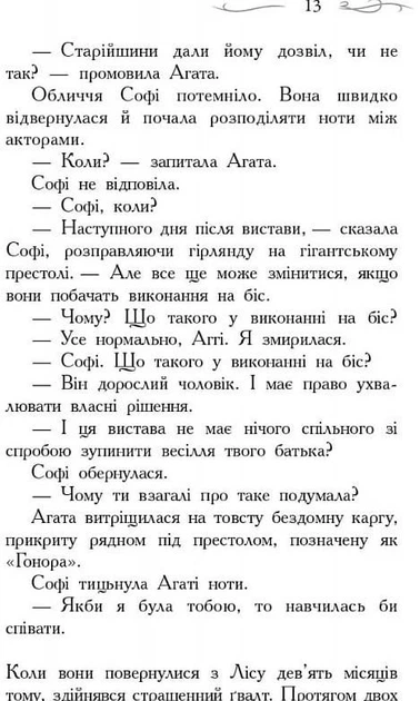 Школа добра і зла. Світ без принців. Книга 2 - Зоман Чейнані (9786170932914) - Фото 8 Школа добра і зла. Світ без принців. Книга 2 - Зоман Чейнані (9786170932914) - зображення 8