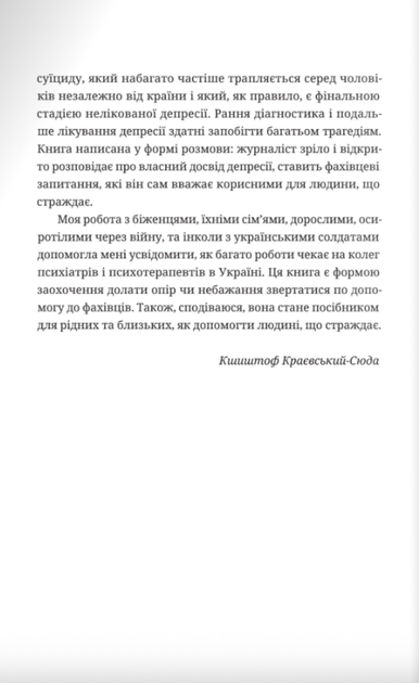 Чоловіча депресія. Як розбити панцир - Кшиштоф Краєвський-Сюда, Шимон Жисько (9789669388148) - зображення 4