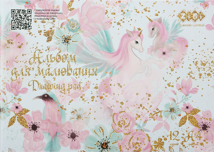 Набор альбомов для рисования ZiBi Unicorns A4 12 листов на скобе 8 шт (ZB.1415-06) - изображение 2