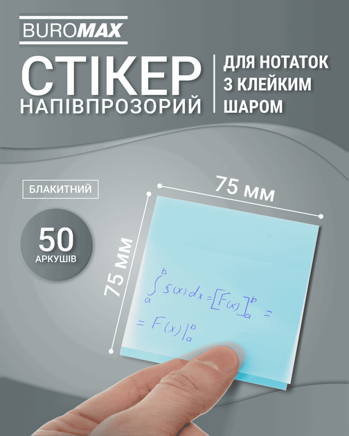 Набор прозрачных стикеров для заметок с клейким слоем пластиковые Buromax 75x75 мм 50 листов x 3 упаковки Голубые (BM.2310-14.3) - Фото 2 Набор прозрачных стикеров для заметок с клейким слоем пластиковые Buromax 75x75 мм 50 листов x 3 упаковки Голубые (BM.2310-14.3) - изображение 2