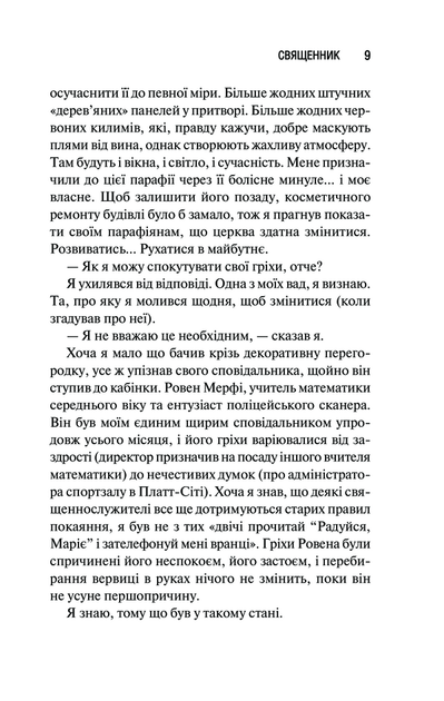 Книга Священник. Книга 1. Сьєрра Сімоне 9786171512511 - Фото 2 Книга Священник. Книга 1. Сьєрра Сімоне 9786171512511 - зображення 2