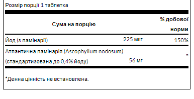 Kelp Iodine Source 225 mcg - 250 Tabs Per Bottle ламінарія як джерело йоду 225 мкг для щитоподібної залози, обміну речовин та гормонального балансу - зображення 2