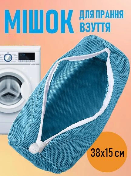 Защитный мешок на молнии для стирки кроссовок в стиральной машине Lavaggio-W сумка чехол для защиты обуви деликатных тканей во время машинной стирки, 38х15 см, голубой (108712941) - Фото 1 Защитный мешок на молнии для стирки кроссовок в стиральной машине Lavaggio-W сумка чехол для защиты обуви деликатных тканей во время машинной стирки, 38х15 см, голубой (108712941) - изображение 1
