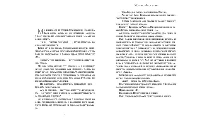Книга Жизнь после «Да» Тейлор Дженкинс Рид - изображение 2