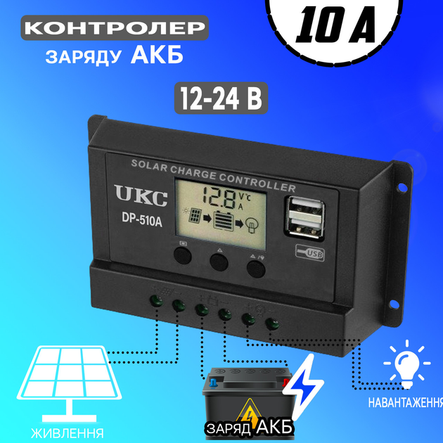Контролер Заряду Сонячної Батареї UKC DP-510A 10A Пристрій для заряджання сонячних панелей (7392) - зображення 4