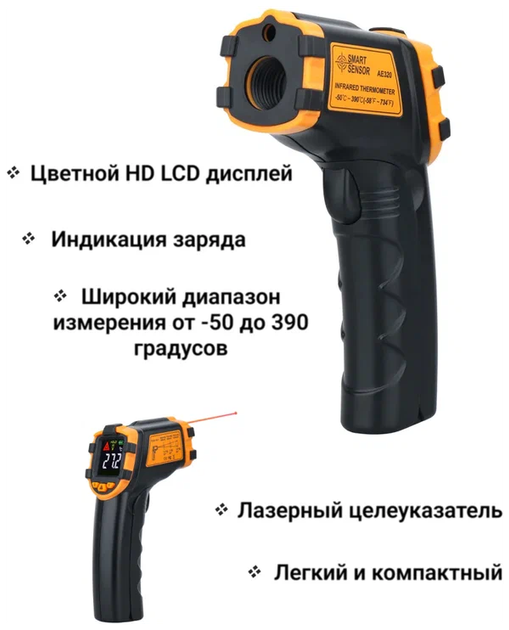Пірометр інфрачервоний термометр Smart Sensor AR320/360A+ технічний безконтактний помаранчевий (2415) - Фото 6 Пірометр інфрачервоний термометр Smart Sensor AR320/360A+ технічний безконтактний помаранчевий (2415) - зображення 6