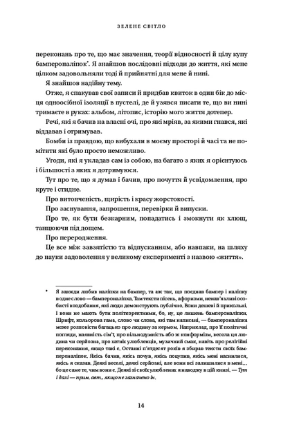 Зелене світло - Фото 5 Зелене світло - изображение 5