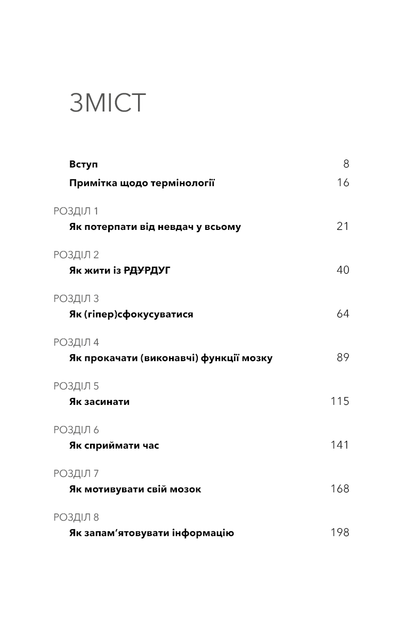 Життя із РДУГ. Як працювати разом зі своїм мозком (а не проти нього) - зображення 6