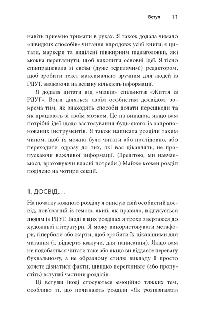 Життя із РДУГ. Як працювати разом зі своїм мозком (а не проти нього) - зображення 11