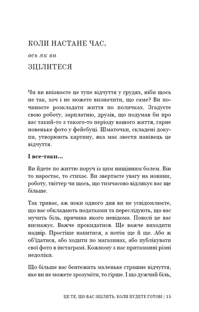 Це ті, що вас зцілити, коли будете готові - зображення 14
