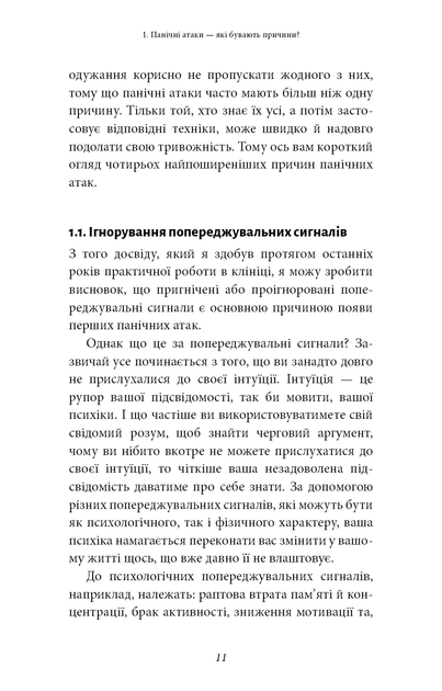Забудьте про панічні атаки. Нова методика подолання страху, тривоги та паніки. - Фото 10 Забудьте про панічні атаки. Нова методика подолання страху, тривоги та паніки. - зображення 10