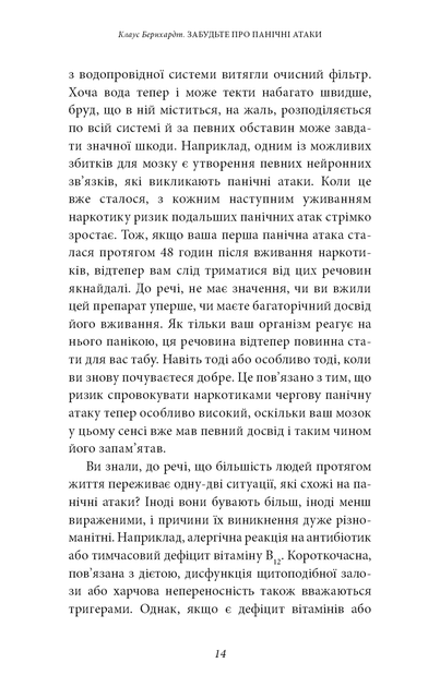Забудьте про панічні атаки. Нова методика подолання страху, тривоги та паніки. - Фото 13 Забудьте про панічні атаки. Нова методика подолання страху, тривоги та паніки. - зображення 13