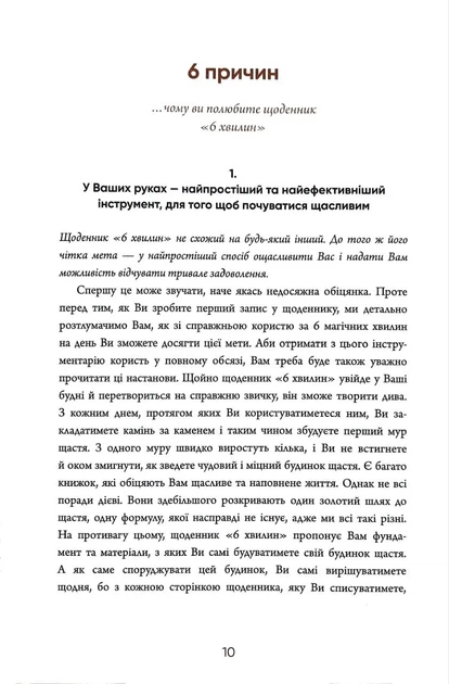 6 хвилин. Щоденник, який змінить ваше життя (Сірий) - изображение 6
