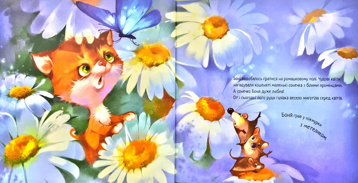 Кошеня і Сонечко - Фото 2 Кошеня і Сонечко - изображение 2