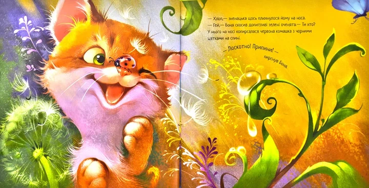 Кошеня і Сонечко - Фото 3 Кошеня і Сонечко - изображение 3