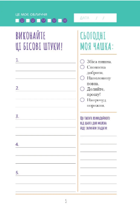 Книга Візьмися вже до справи, трясця! Щоденник, який допоможе досягнути мети. Автор - Моніка Свіні (Vivat) - Фото 2 Книга Візьмися вже до справи, трясця! Щоденник, який допоможе досягнути мети. Автор - Моніка Свіні (Vivat) - изображение 2