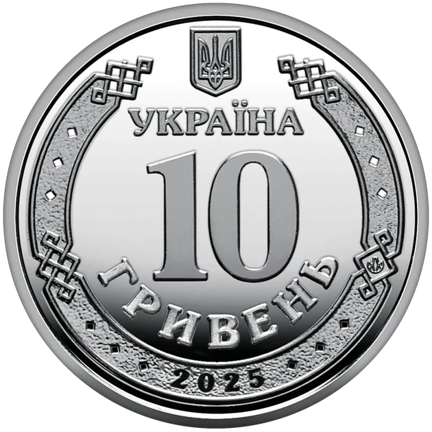 Ролик оборотных памятных монет "Мы сильные. Мы вместе. Луганская область" (в ролике 25 монет) 2025 год. 10 грн. - изображение 3