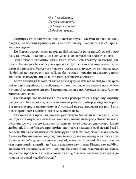 Байгород. Майстер корабля. Чотири шаблі. Вершники - Юрій Яновський, Твердый, 448стр, Апріорі - изображение 5