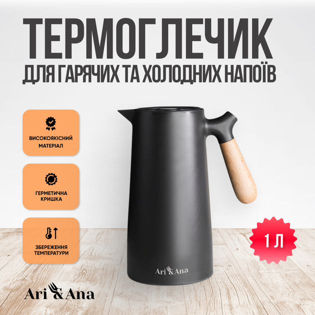 Термос-кувшин Ari&Ana Черный 1 л (6126755803263) - изображение 3