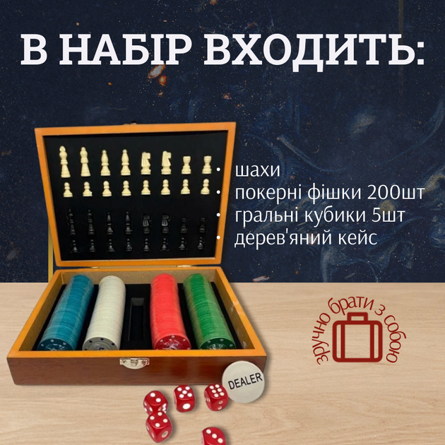 Набір Ігровий Покерні Фішки, Шахи, Кістки (Дерев'яна коробка) - Фото 3 Набір Ігровий Покерні Фішки, Шахи, Кістки (Дерев'яна коробка) - зображення 3