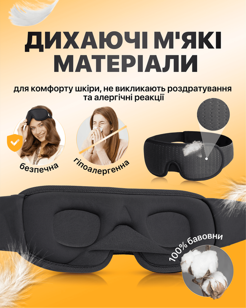 Маска для сна 3d sleep eye mask медитации дышащая повязка breath на глаза Brillix из дышащего материала черная сон маски повязки + беруши в подарок - изображение 6