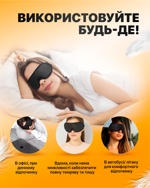 Маска для сна 3d sleep eye mask медитации дышащая повязка breath на глаза Brillix из дышащего материала черная сон маски повязки + беруши в подарок - изображение 9