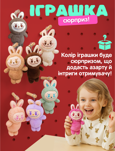 Мягкая игрушка сюрприз labubu лабубу детская фигурка 17 см для детей аксессуар для сумки рюкзака - изображение 5