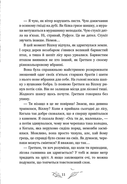 Дівчинка на ім'я Віллоу. Книга 2. Шепіт лісу/Забіне Больман/9786175484326 - изображение 4