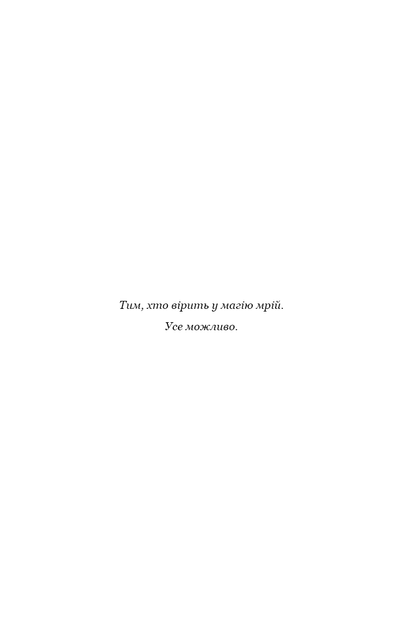 Слідом Джека-Різника. Книга 3: Втеча від Гудіні - зображення 5