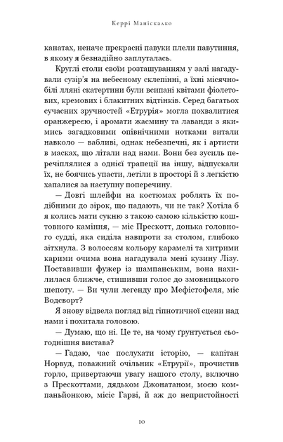 Слідом Джека-Різника. Книга 3: Втеча від Гудіні - зображення 9