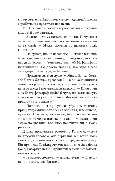 Слідом Джека-Різника. Книга 3: Втеча від Гудіні - зображення 12