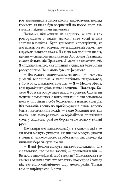 Слідом Джека-Різника. Книга 3: Втеча від Гудіні - зображення 15